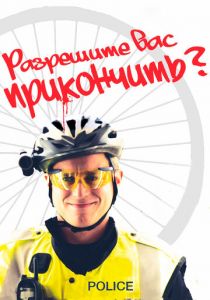 Разрешите вас прикончить? (2012) скачать торрентом