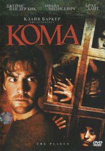 Кома (2006) скачать торрентом