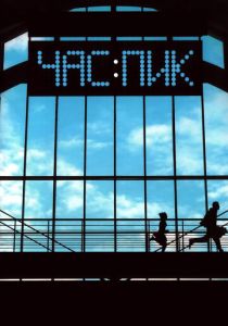 Час пик (2006) скачать торрентом