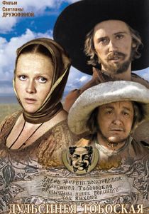 Дульсинея Тобосская (1980) скачать торрентом