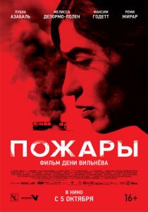 Пожары (2010) скачать торрентом