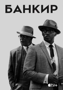 Банкир (2019) скачать торрентом