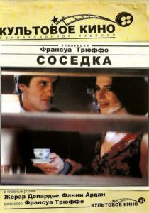 Соседка (1981) скачать торрентом