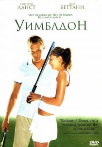 Уимблдон (2004) скачать торрентом