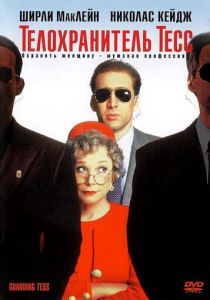 Телохранитель Тесс (1994) скачать торрентом