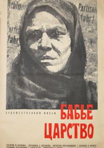 Бабье царство (1967) скачать торрентом