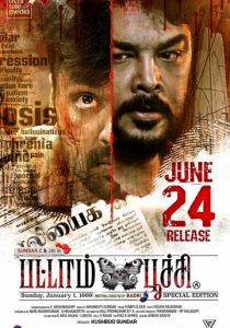 Pattampoochi (2022) скачать торрентом