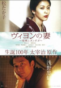 Жена Вийона (2009) скачать торрентом