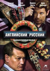 Английский русский (2013) скачать торрентом