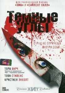 Темные углы (2006) скачать торрентом