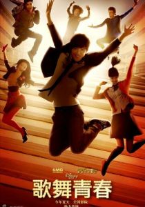 Классный мюзикл: Китай (2010) скачать торрентом