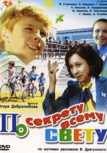 По секрету всему свету (1976) скачать торрентом