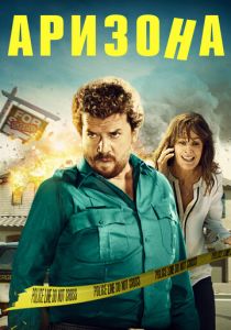 Аризона (2018) скачать торрентом