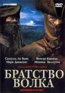 Братство волка (2001) скачать торрентом