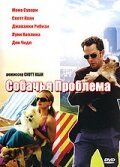 Собачья проблема (2006) скачать торрентом