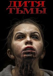Дитя тьмы (2017) скачать торрентом