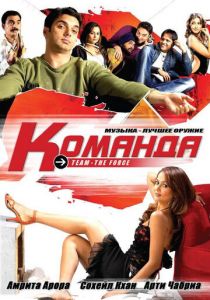 Команда (2009) скачать торрентом