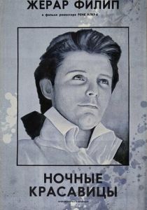 Ночные красавицы (1952) скачать торрентом