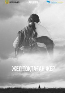 Земля, остановившая ветер (2023) скачать торрентом