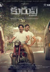 Куруп (2021) скачать торрентом