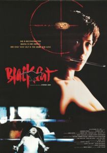 Чёрная кошка (1991) скачать торрентом