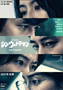 Новый Ультрамен (2022) скачать торрентом