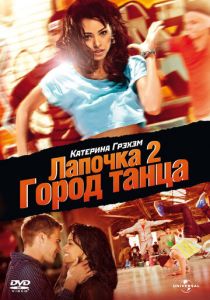 Лапочка 2: Город танца (2011) скачать торрентом
