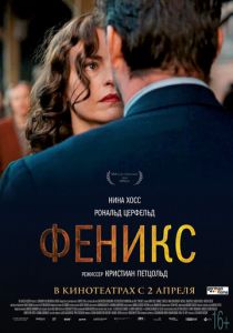 Феникс (2014) скачать торрентом