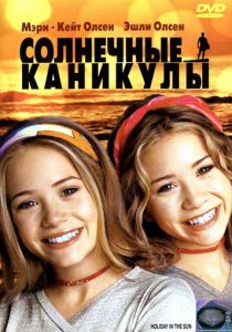 Солнечные каникулы (2001) скачать торрентом