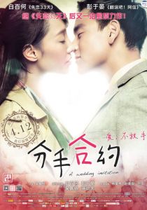 Свадебное приглашение (2013) скачать торрентом