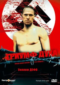 Триумф духа (1989) скачать торрентом