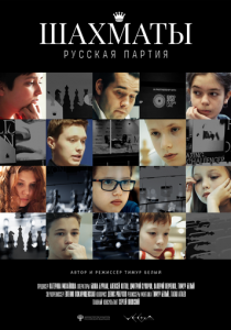 Шахматы: Русская партия (2022) скачать торрентом