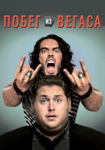 Побег из Вегаса (2010) скачать торрентом