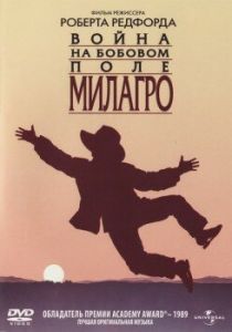 Война на бобовом поле Милагро (1988) скачать торрентом