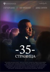 35-я страница (2025) скачать торрентом