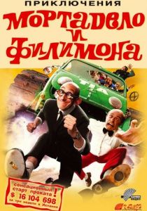 Приключения Мортадело и Филимона (2003) скачать торрентом