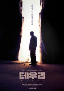 Теури (2019) скачать торрентом