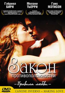 Закон противоположностей (2000) скачать торрентом