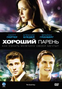 Хороший парень (2009) скачать торрентом