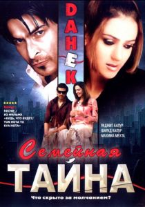 Семейная тайна (2007) скачать торрентом