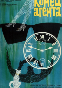 Конец агента W4C (1967) скачать торрентом