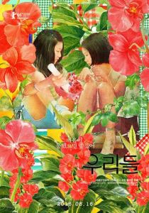 В нашем мире (2016) скачать торрентом