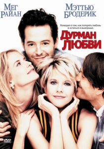 Дурман любви (1997) скачать торрентом