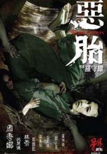 Призраки чрева (2010) скачать торрентом