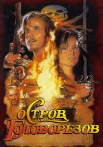 Остров головорезов (1995) скачать торрентом