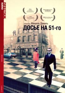 Досье на 51-го (1978) скачать торрентом