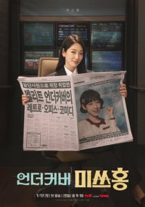 Мисс Хон под прикрытием 2026 Сериал скачать торрентом