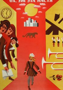 Ох уж эта Настя! 1971 Фильм скачать торрентом