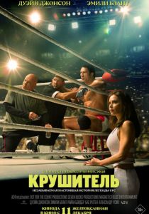 Крушитель 2025 Фильм скачать торрентом