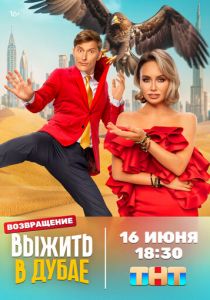 Выжить в... 2023 Сериал скачать торрентом